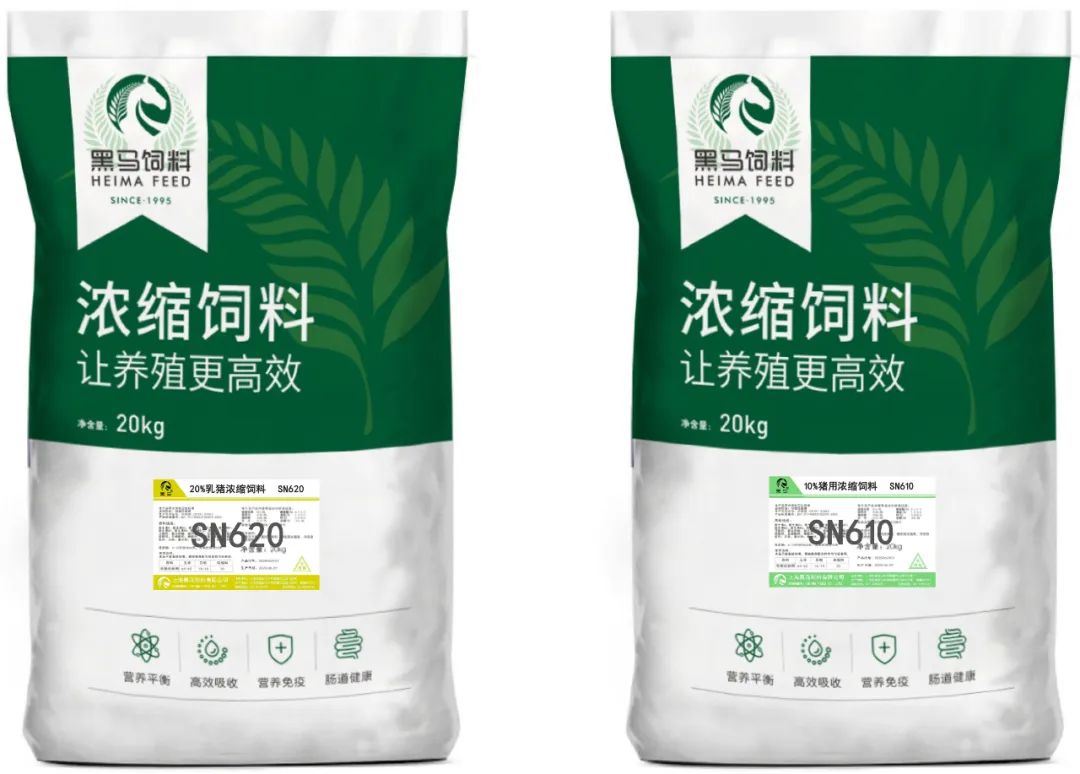 黑馬精品 | 豬用濃縮料—SN620、SN610