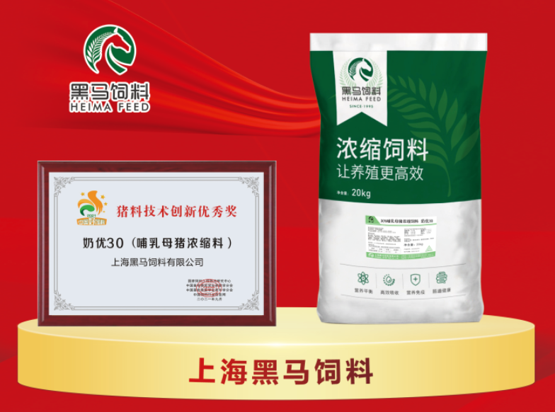 黑馬精品 | 母豬濃縮料——奶優30、孕優25